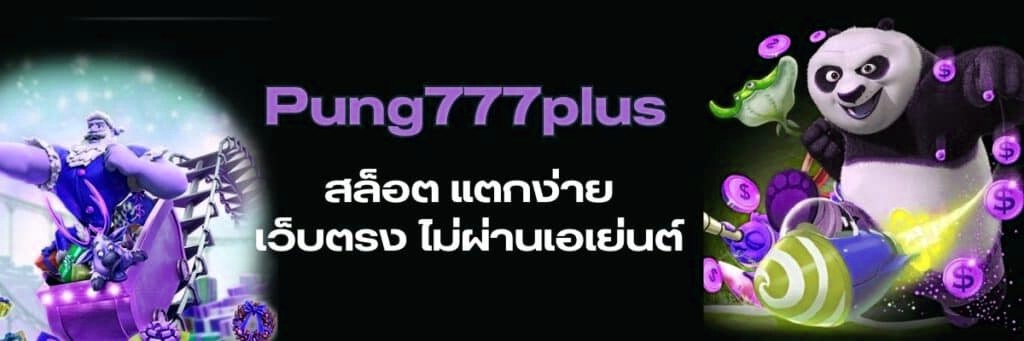 Pung777, Pung 777 plus