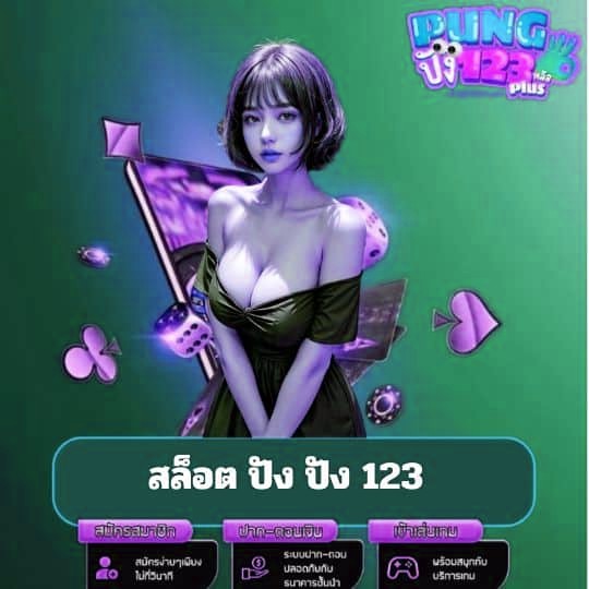 สล็อต ปัง ปัง 123