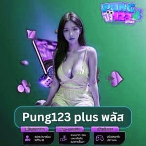 Pung123 plus พลัส
