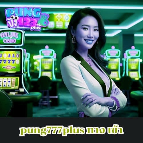 pung777plus ทาง เข้า