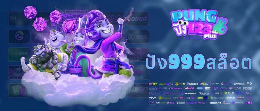 ปัง999สล็อต