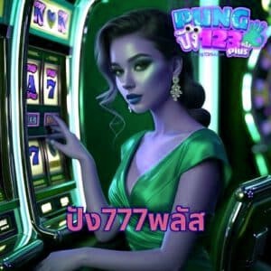 ปัง777พลัส